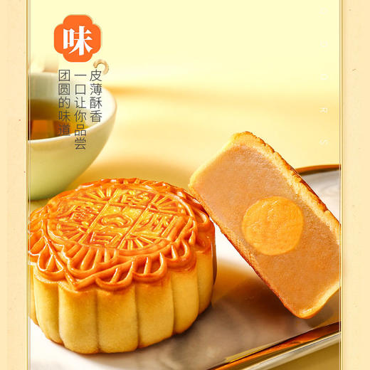 【票券同售】广州酒家经典款 | 蛋黄纯白莲蓉月饼180g*4颗装 商品图2