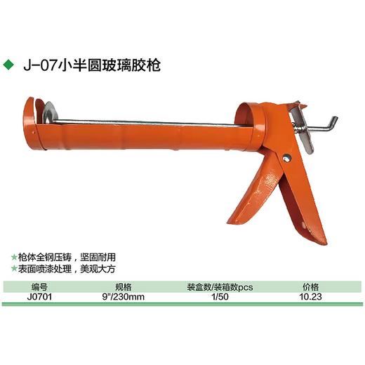 小半圆玻璃胶枪 商品图1