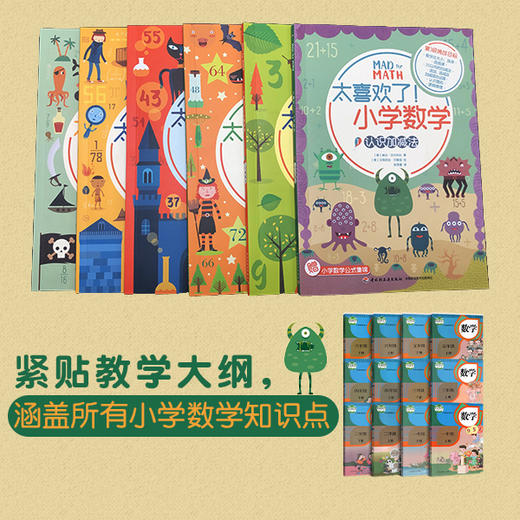 太喜欢了 小学数学（全6册） 商品图2