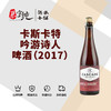 卡斯卡特吟游诗人啤酒（2017） 商品缩略图0