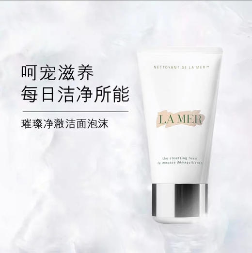 LA MER 海蓝之谜 璀璨净澈洁面泡沫洗面乳 125毫升 清洁洗面奶 商品图1