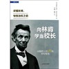 向林肯学当校长 商品缩略图0