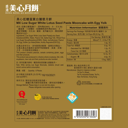 【美心】低糖蛋黄白莲蓉月饼中秋美心月饼礼盒6个装中秋 商品图2