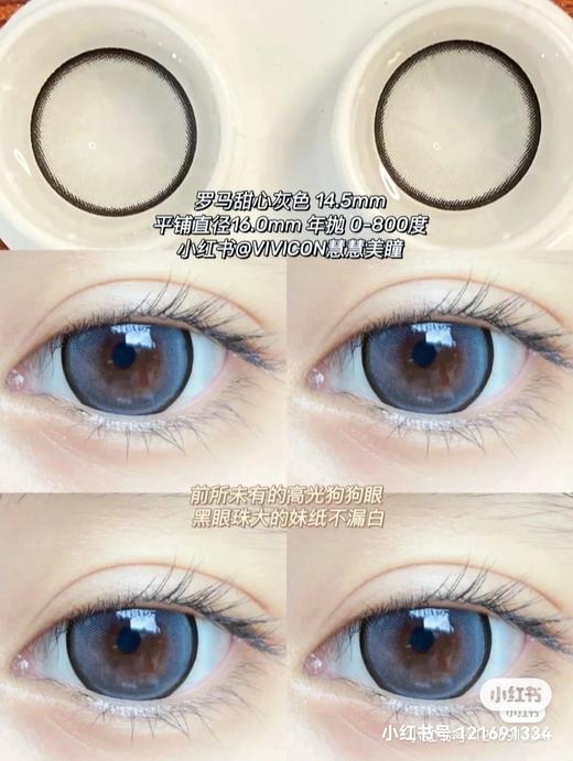 【店主实拍】 罗马甜心全系列 14.5mm 【年抛 0-1000度 含有525/575】 商品图2