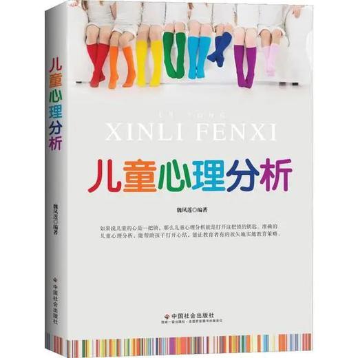 儿童心理分析 商品图0