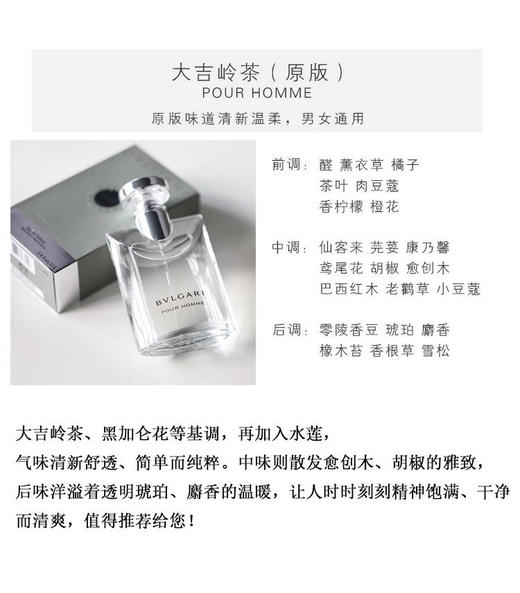 宝格丽大吉岭茶淡香水50ml 商品图1