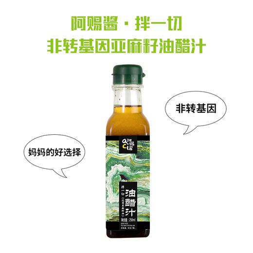 油醋汁调味料凉拌调料亚麻籽油醋汁（拌一切）低脂中华料理汁（炒一切）256ML/瓶 商品图2