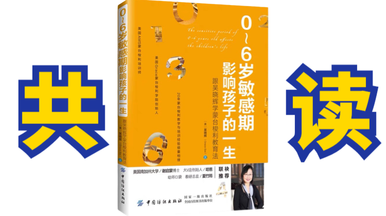 共读《0-6岁敏感期影响孩子的一生》4月3日 请自备纸质书