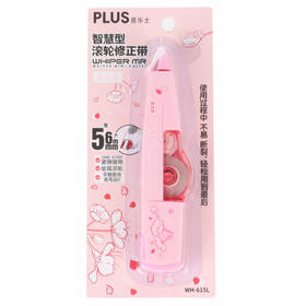 普乐士樱花修正带CD-016 WH-615L修改带涂改办公学生用