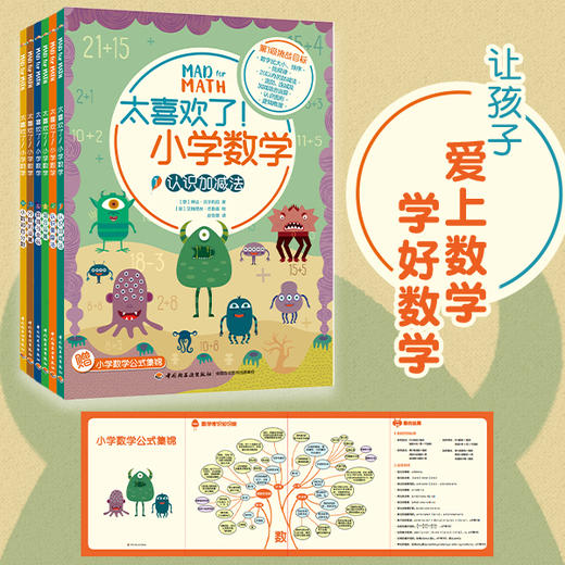 太喜欢了 小学数学（全6册） 商品图1