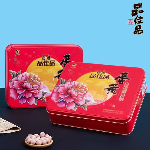 品佳品月饼 蛋黄白莲蓉礼盒铁盒500g 商品图0