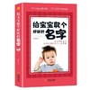 给宝宝取个好听的名字 商品缩略图0