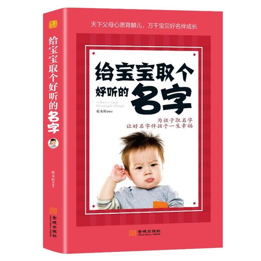 给宝宝取个好听的名字 商品图0