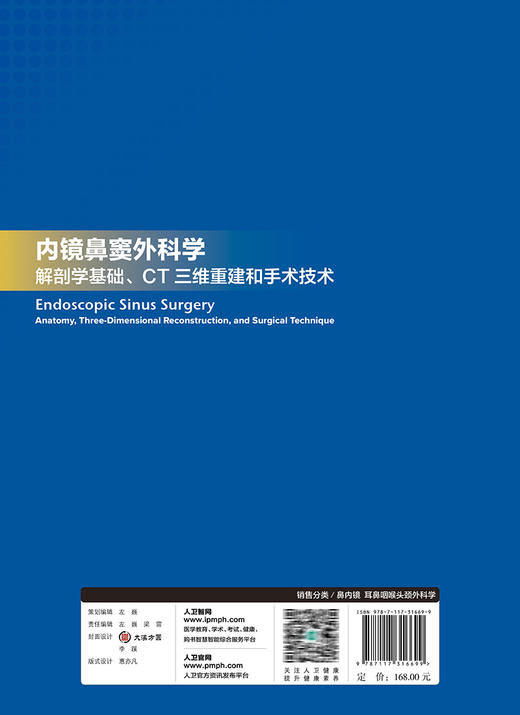 内镜鼻窦外科学：解剖学基础、CT三维重建和手术技术（第4版） 商品图2