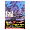 【中商原版】新装版 头文字D 17 日本漫画 日文原版 新装版 頭文字D 17 商品缩略图1