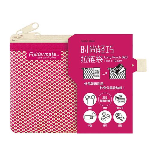 富美高双层拉链袋Mini/14CMx10.5CM 商品图1