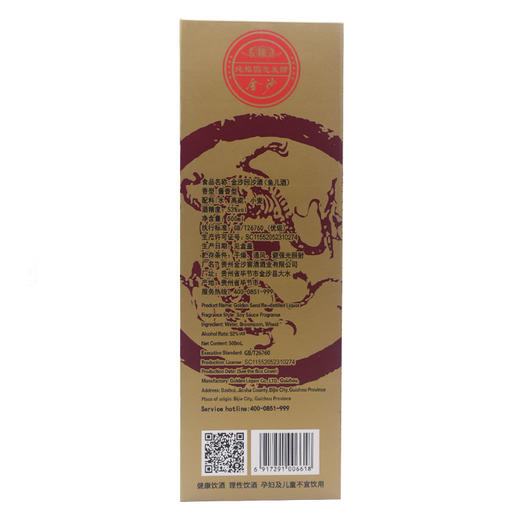 贵州金沙回沙酒 鱼儿酒酱香型白酒53度500ml*6瓶 商品图5