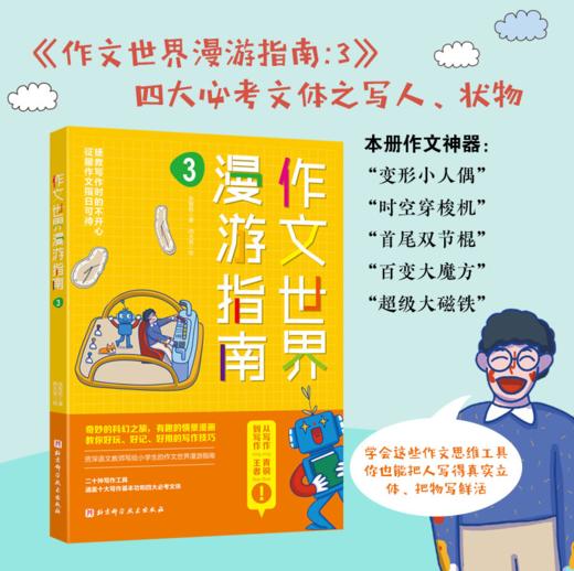 【儿童阅读】作文世界漫游指南（套装4册）附赠一本《作文世界漫游指南作文本》 商品图5