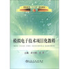 模拟电子技术项目化教程/常书惠,王平 商品缩略图0
