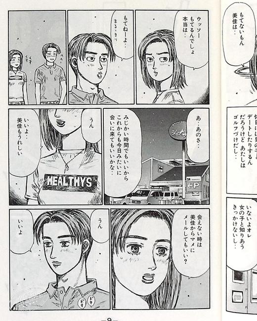 【中商原版】新装版 头文字D 17 日本漫画 日文原版 新装版 頭文字D 17 商品图7
