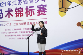 江苏省首届青少年马术锦标赛常州勇摘一银一铜
