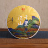 汉合千里江山 12年典藏时光之宠 特级 普洱熟茶 商品缩略图2