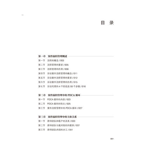 诉讼代理55步 案件流程管理 商品图4