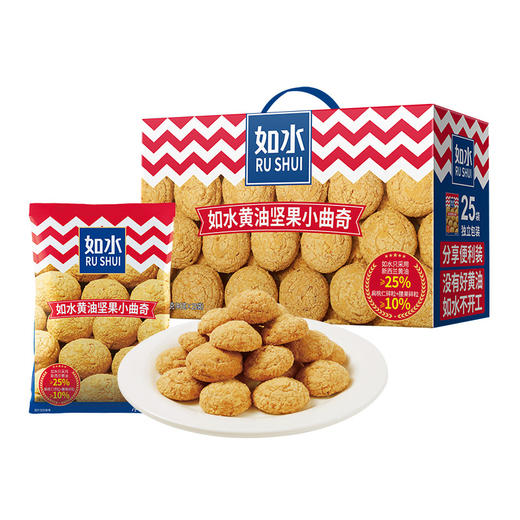 如水 黄油坚果小曲奇1000g/盒【CZ】 商品图1