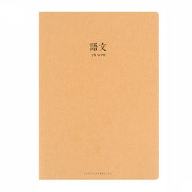 初品爱学习-语文车线本46页B5/CXB5046-3748D