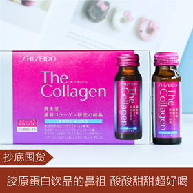 【抄底囤货】资生堂胶原蛋白口服液 50ml*10支*1盒/4盒