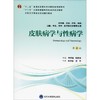 皮肤病学与性病学 第4版 商品缩略图0