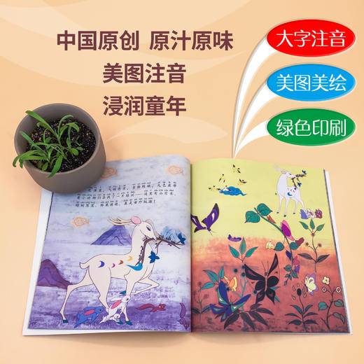 没头脑和不高兴 小蝌蚪找妈妈 九色鹿 雪孩子【注音版】（全4册）小学生推荐阅读书 商品图3