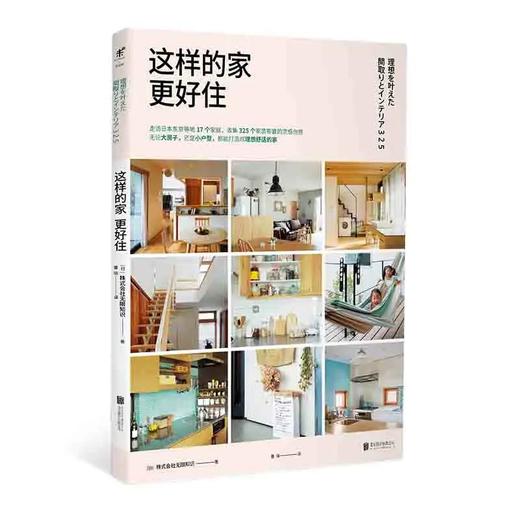 【套装】未读·生活家家居设计套装 商品图5