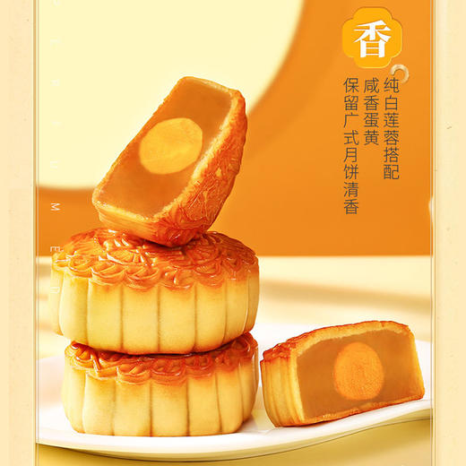 【票券同售】广州酒家经典款 | 蛋黄纯白莲蓉月饼180g*4颗装 商品图4