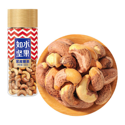 如水 紫皮腰果580g/桶【CZ】 商品图0