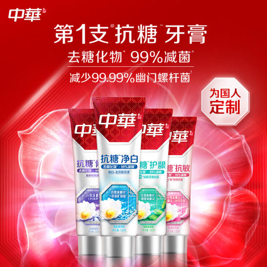 中华抗糖维护净白护龈牙膏 130g*2支装 商品图0