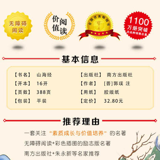 山海经 正版原著 四年级必读课外书上册经典书目 人教版儿童版 小学生阅读书籍名著班主任推荐 适合三四年级的 青少年版 商品图1