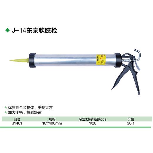 软胶枪 商品图1