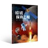 嫦娥探月工程 商品缩略图0