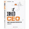 项目CEO 商品缩略图0