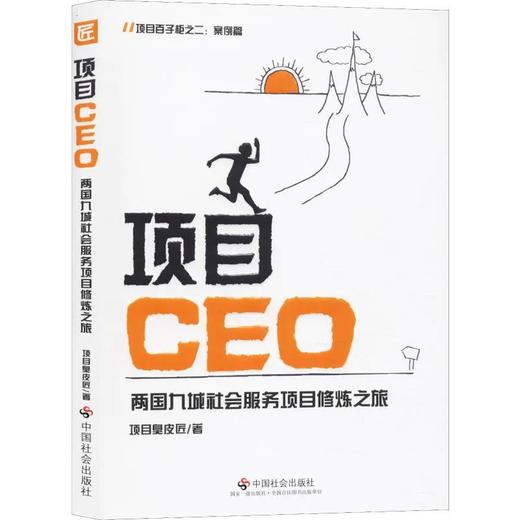 项目CEO 商品图0