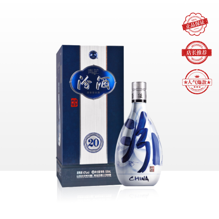 汾酒 青花20 清香型 42度 500ml 单瓶装（整箱为6瓶）