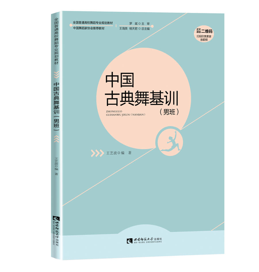 中国古典舞基训男班