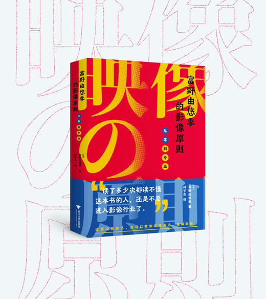 “高达之父”从业50余年的动画制作心得《富野由悠季的影像原则》 商品图0