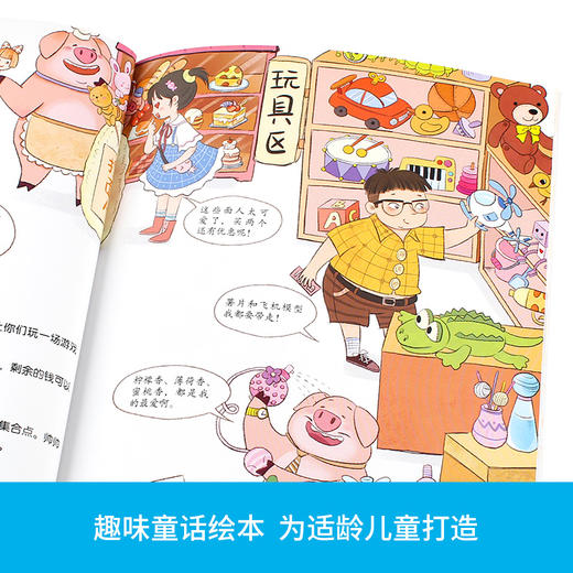 【两人拼团 39.9/套】钱包包的财商养成记全5册-3-10岁适读 儿童财商启蒙教育系列  把握孩子财商培养关键期 商品图5