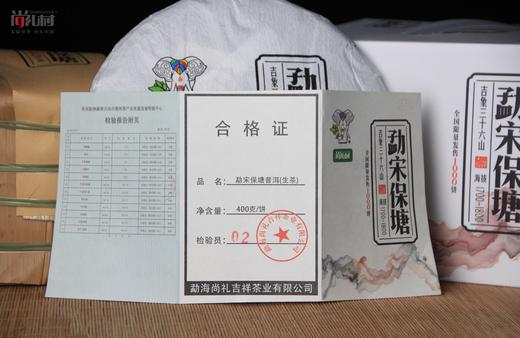 尚礼村2021年吉象三十六山之勐宋保塘400g 商品图2