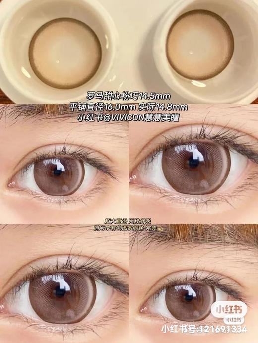 【店主实拍】 罗马甜心全系列 14.5mm 【年抛 0-1000度 含有525/575】 商品图4
