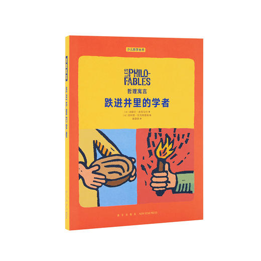 少儿哲学丛书（全六册）【樊登直播特价118元 定价156元】樊登推荐 商品图6