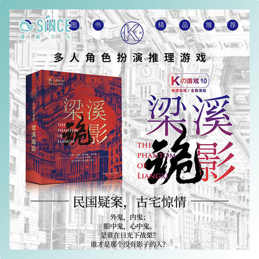 K的游戏 《k的游戏10梁溪诡影》 商品图0