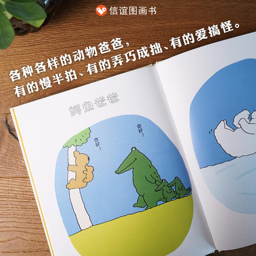 信谊宝宝起步走：爸爸的图画书  精装 商品图1